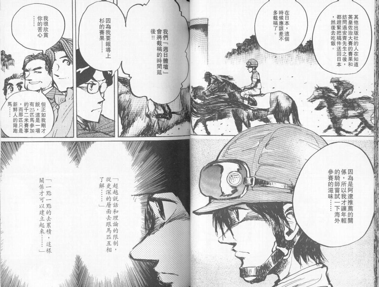 骑师路途 第6卷 第45页