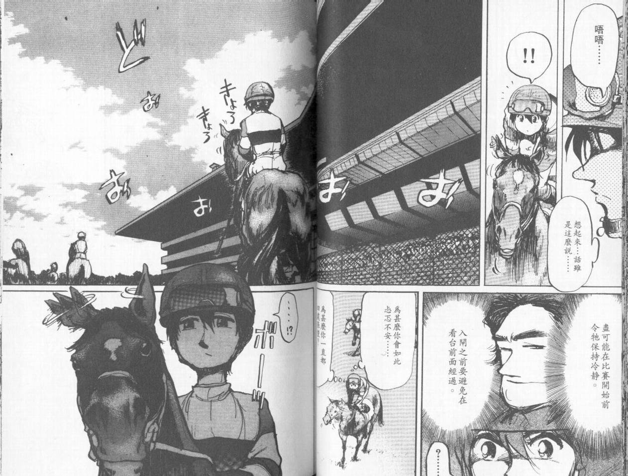 骑师路途 第6卷 第46页