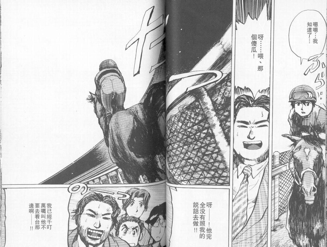 骑师路途 第6卷 第47页