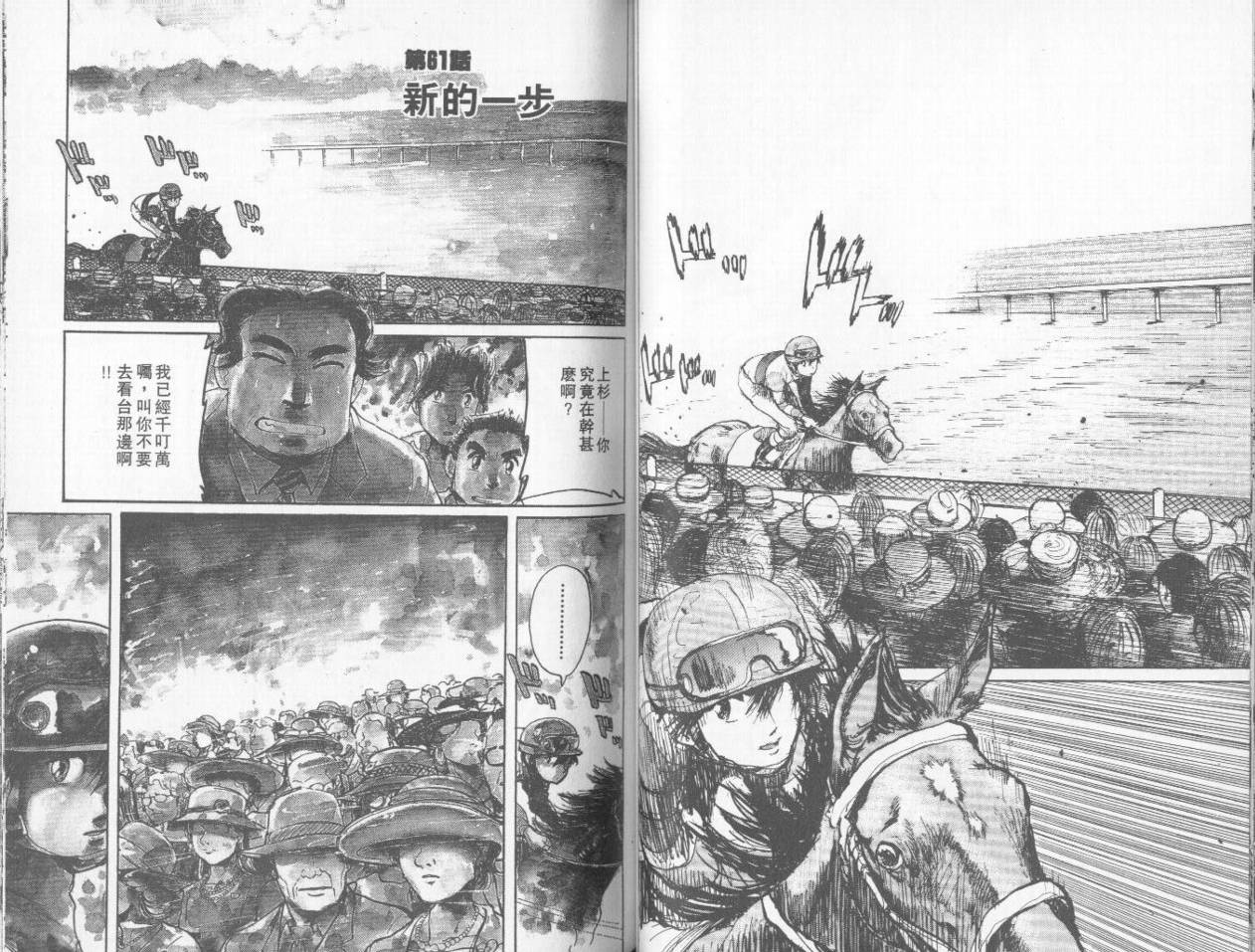 骑师路途 第6卷 第48页