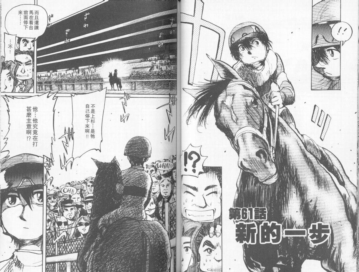 骑师路途 第6卷 第49页