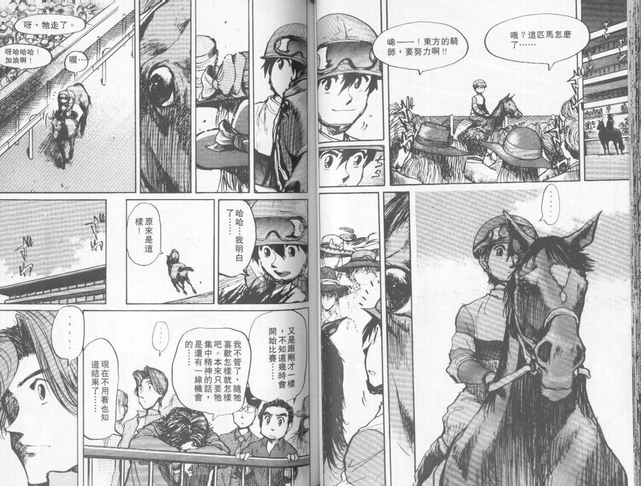 骑师路途 第6卷 第50页