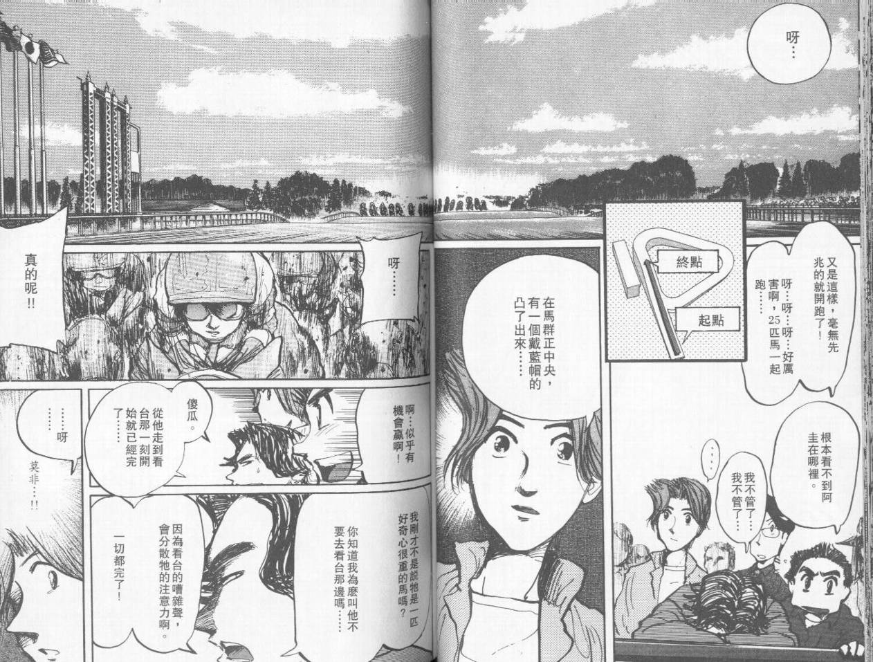 骑师路途 第6卷 第51页