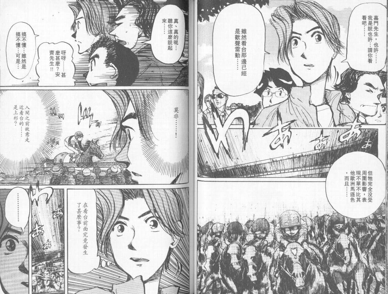 骑师路途 第6卷 第52页