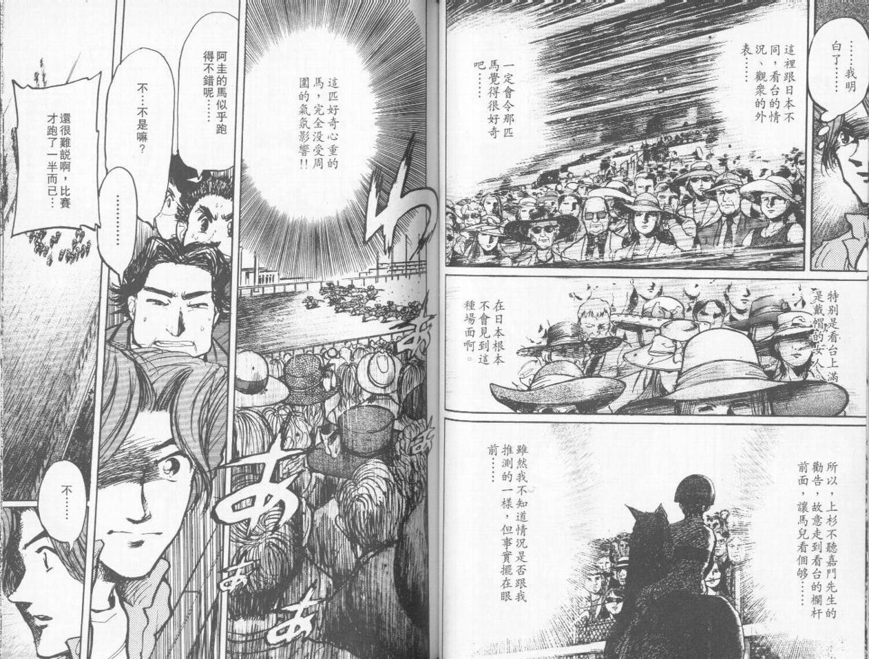 骑师路途 第6卷 第53页