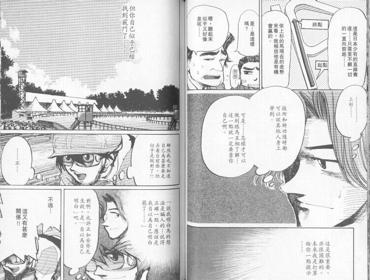 骑师路途 第6卷 第54页