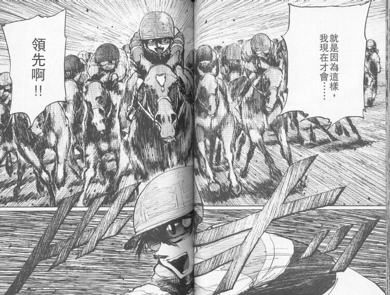 骑师路途 第6卷 第55页