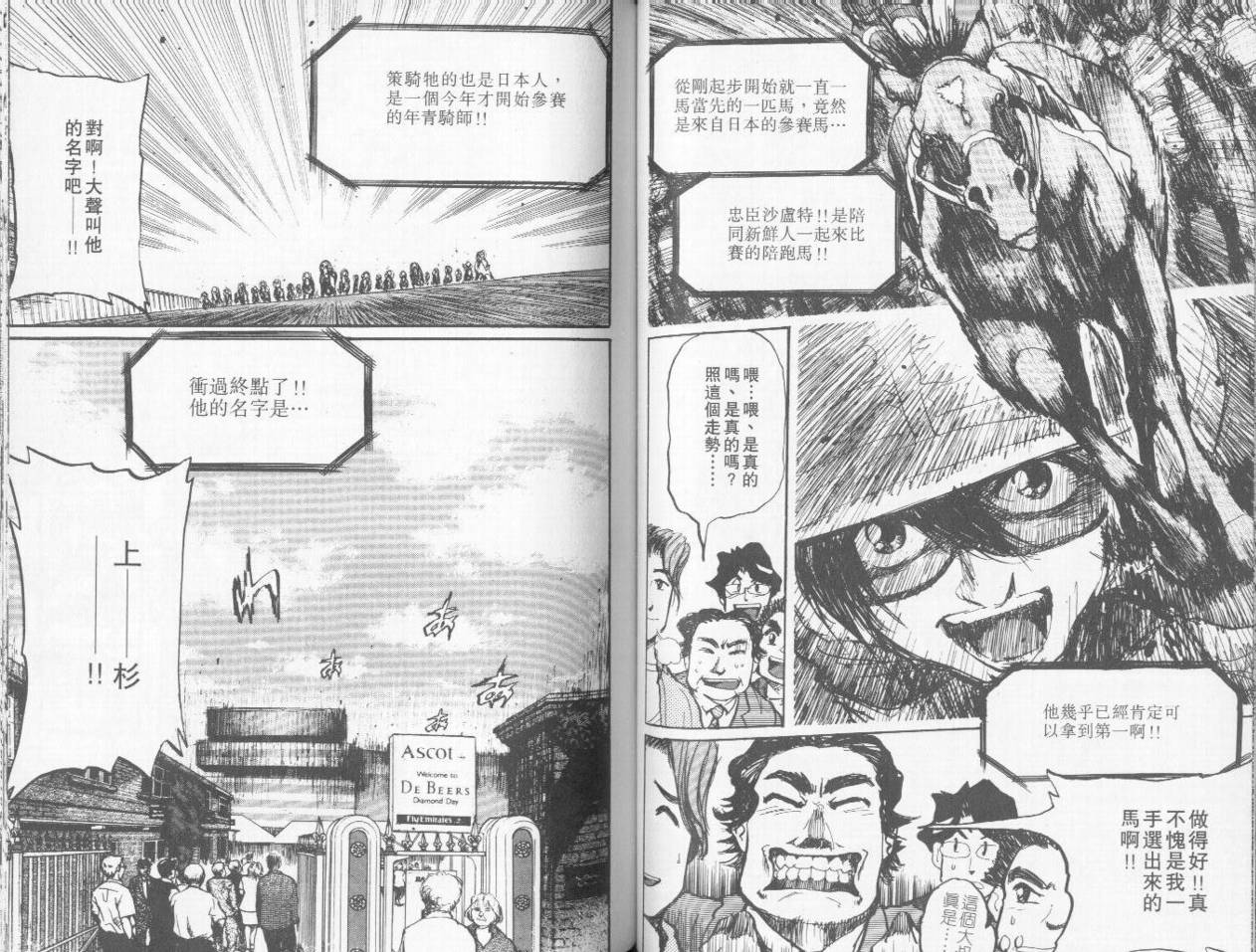 骑师路途 第6卷 第56页