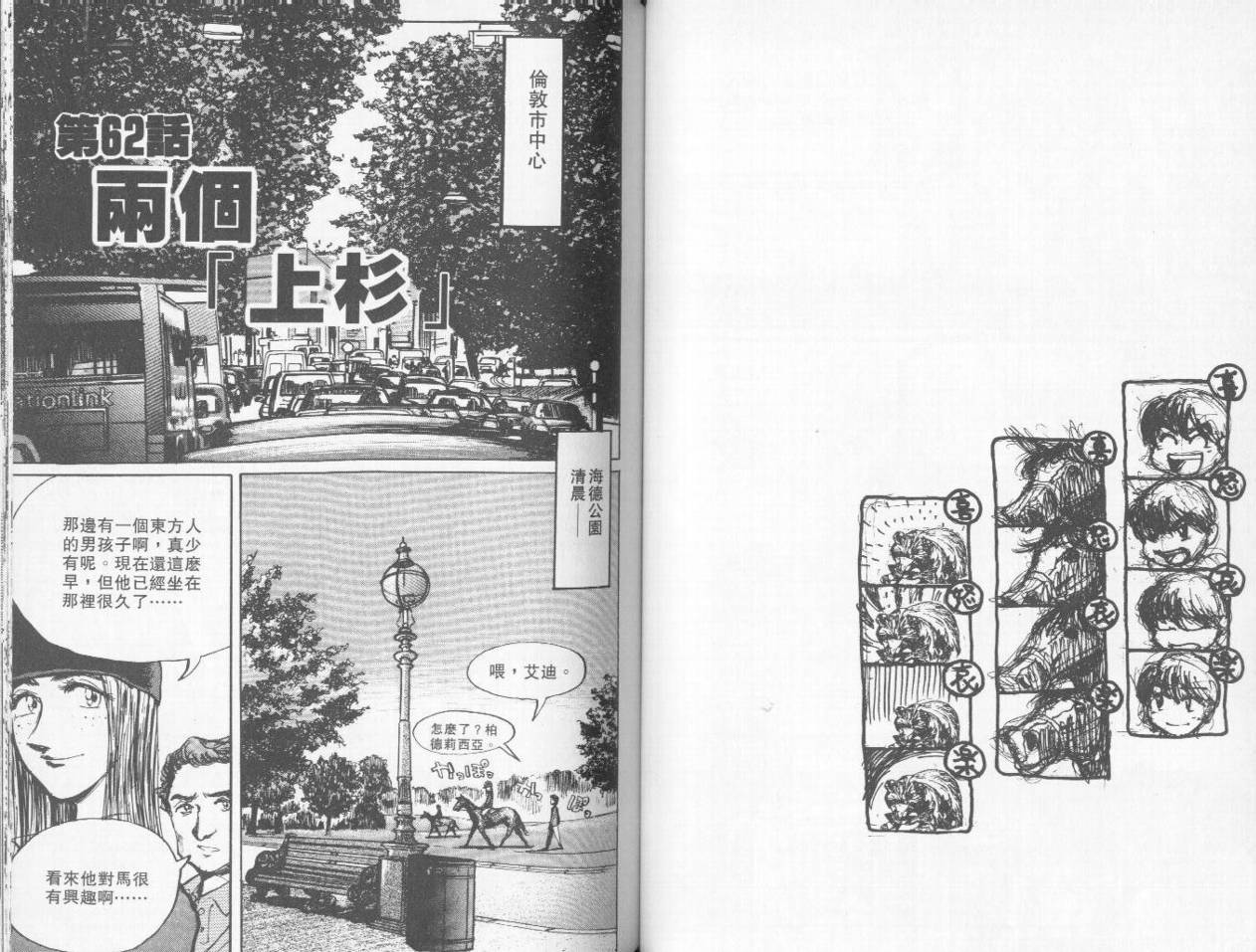 骑师路途 第6卷 第57页