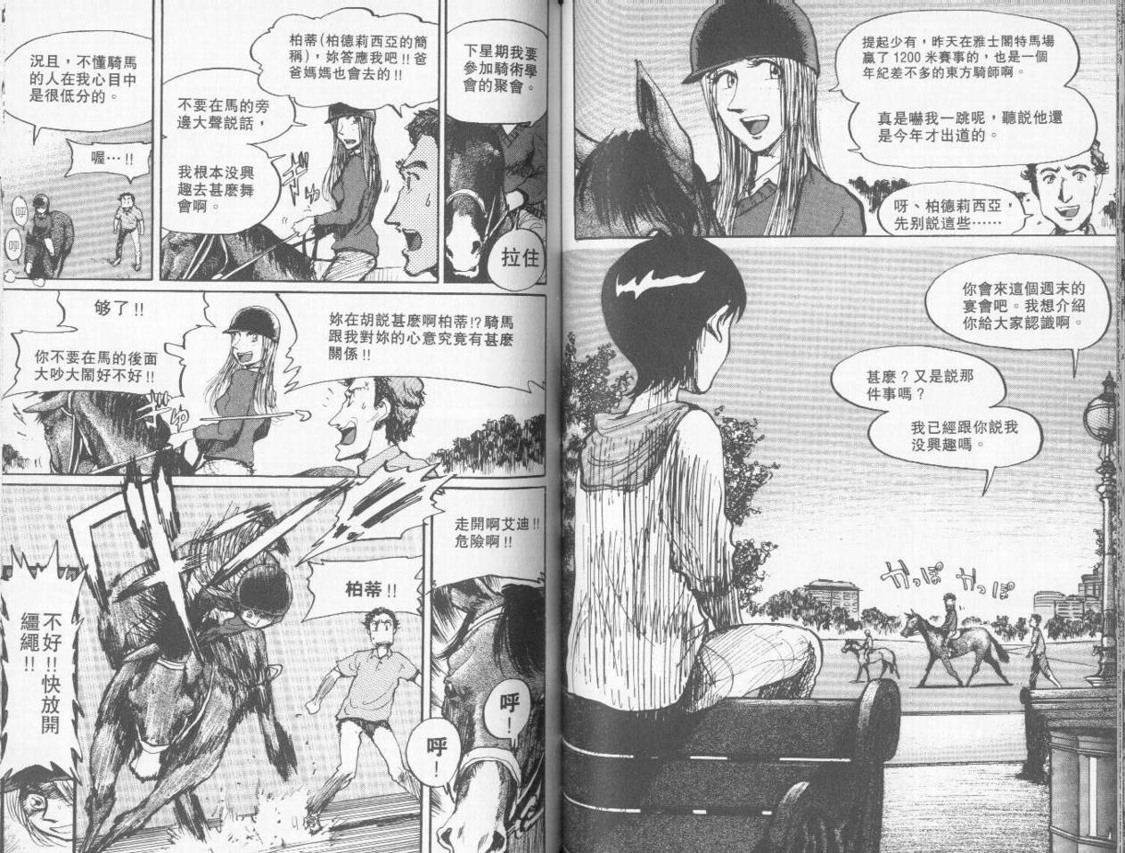 骑师路途 第6卷 第58页