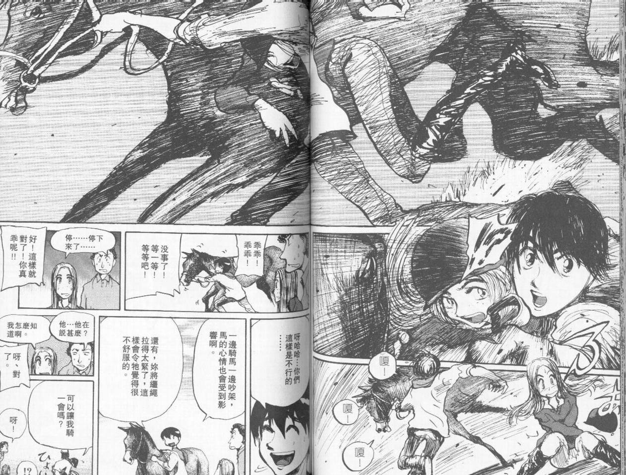 骑师路途 第6卷 第59页