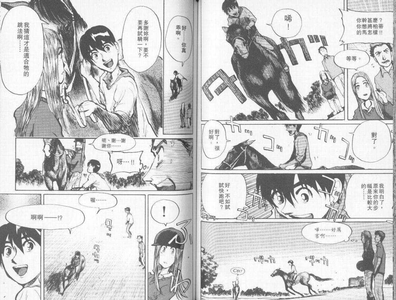 骑师路途 第6卷 第60页