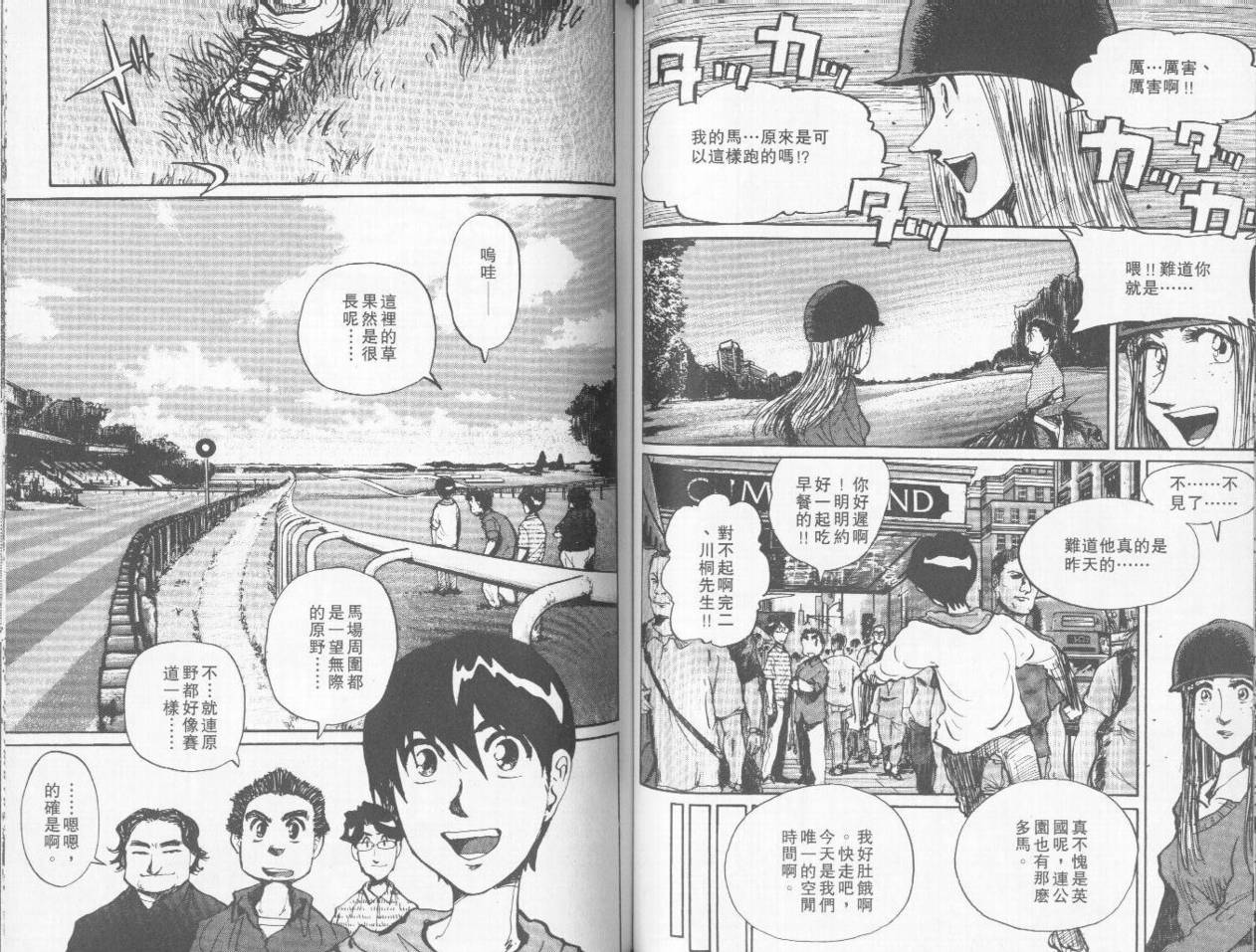 骑师路途 第6卷 第61页