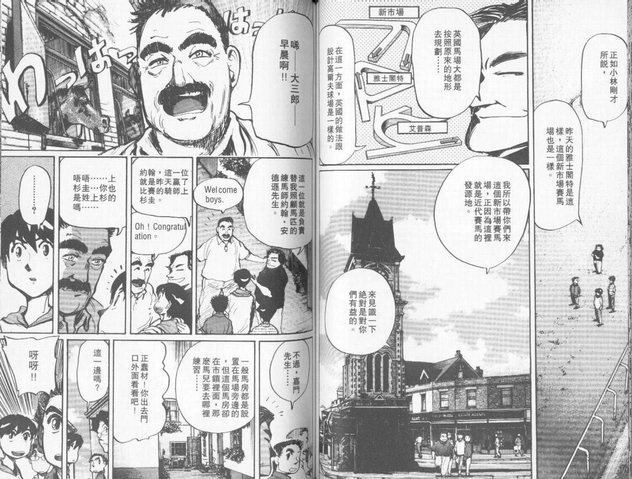 骑师路途 第6卷 第62页