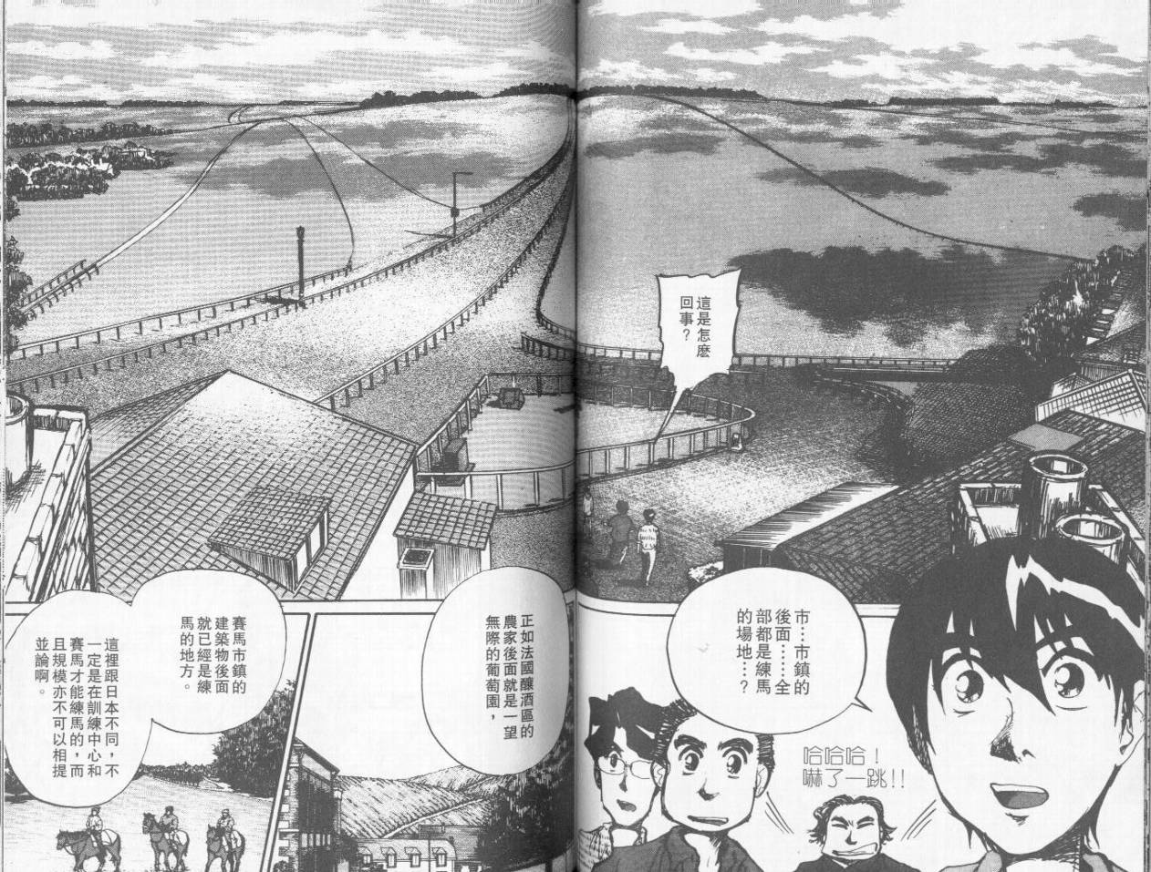 骑师路途 第6卷 第63页