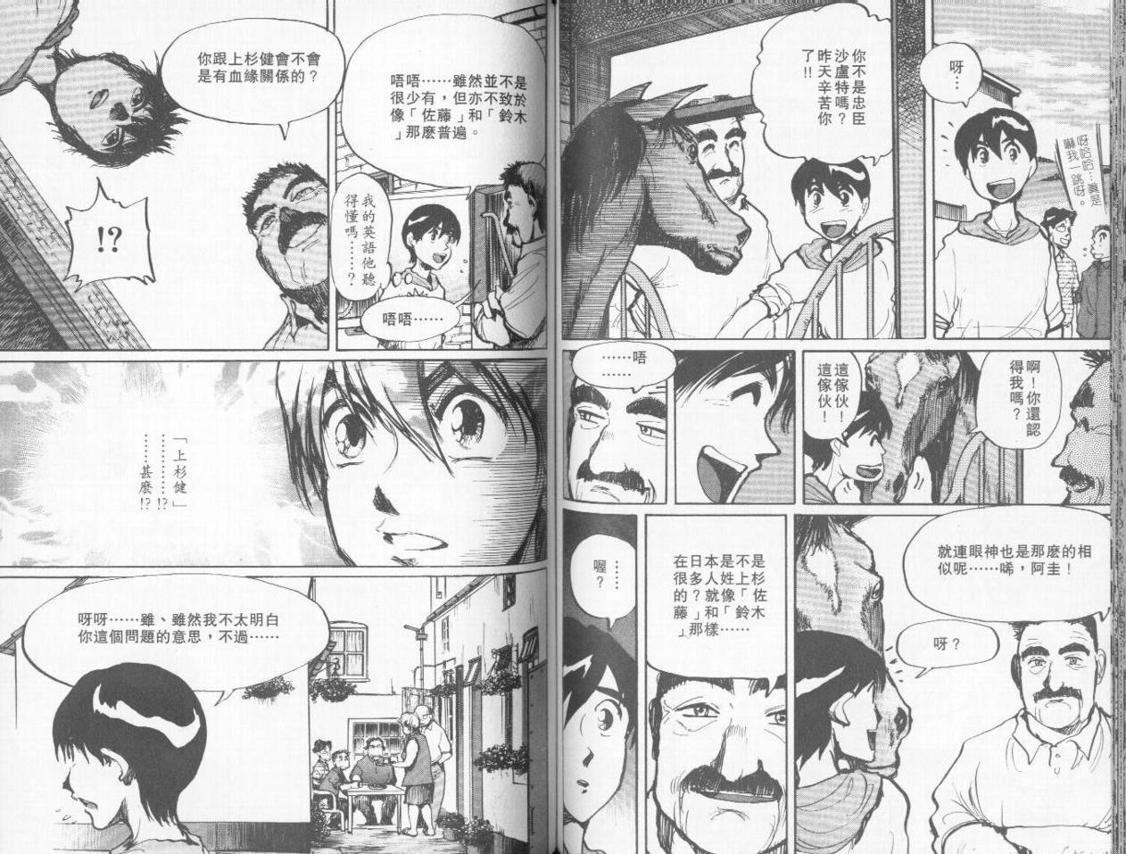 骑师路途 第6卷 第64页