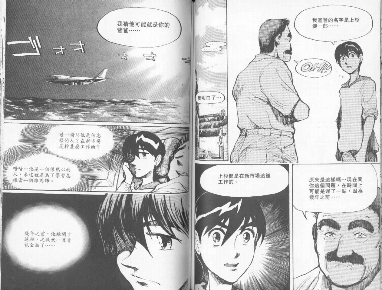 骑师路途 第6卷 第65页