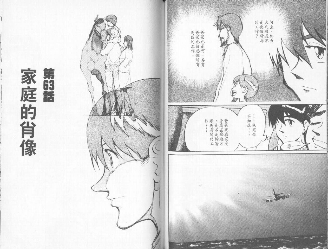 骑师路途 第6卷 第66页