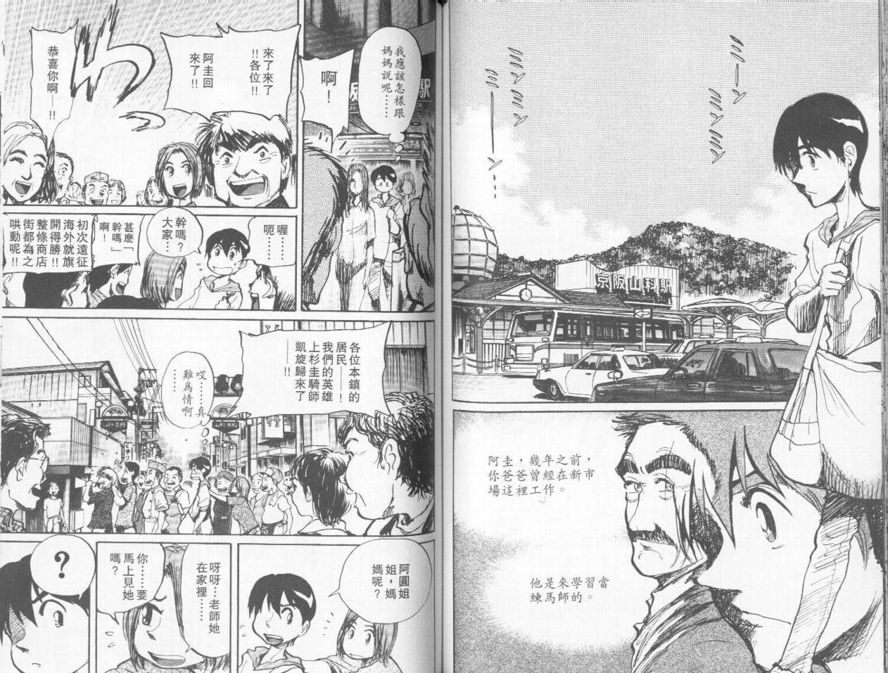 骑师路途 第6卷 第67页