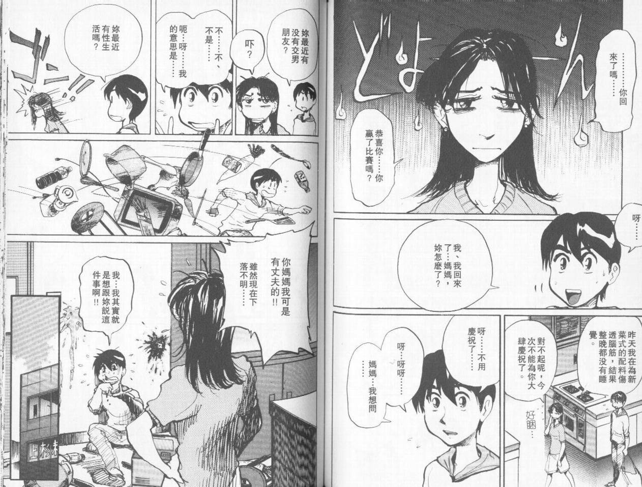 骑师路途 第6卷 第68页