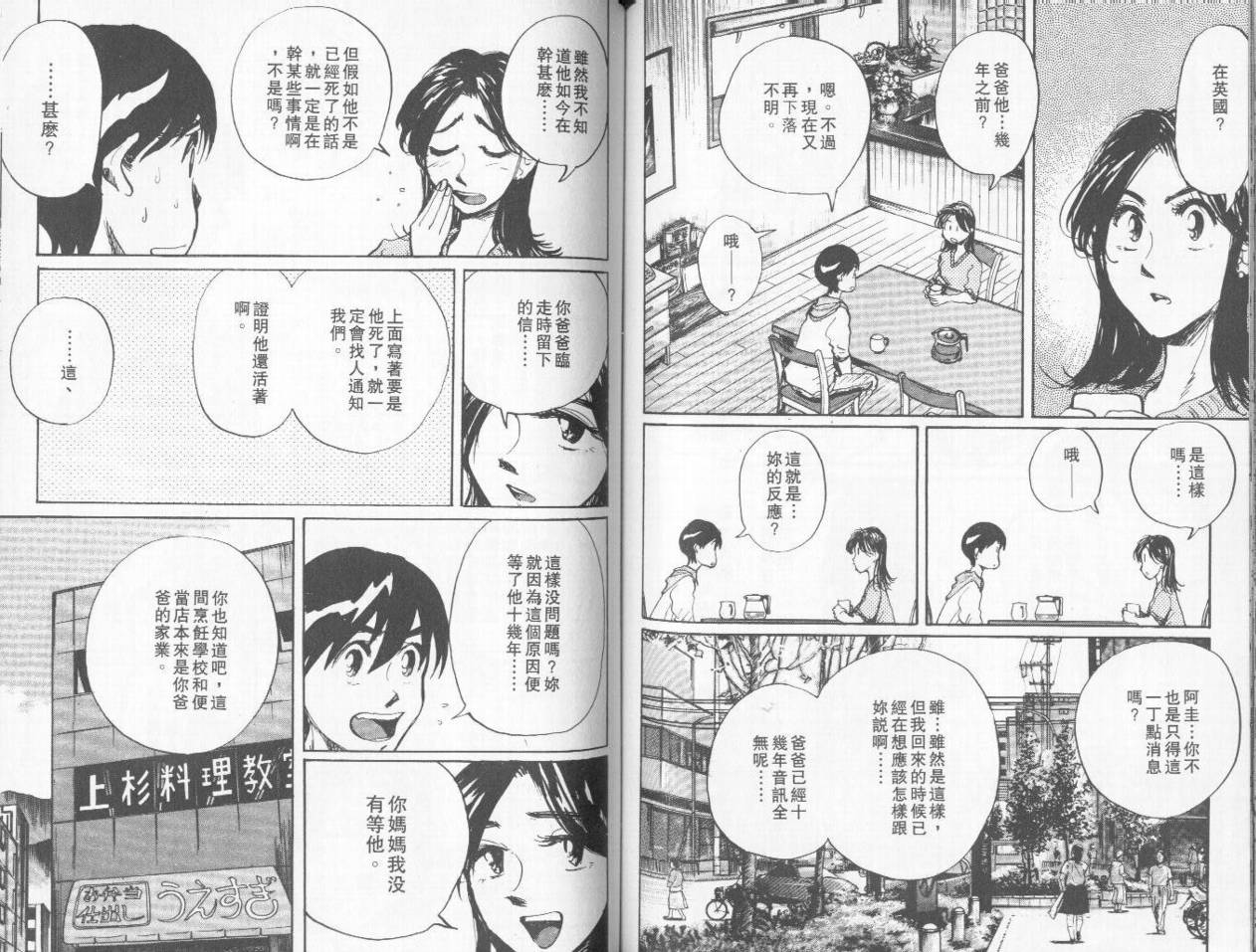 骑师路途 第6卷 第69页