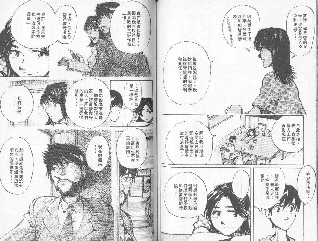 骑师路途 第6卷 第70页