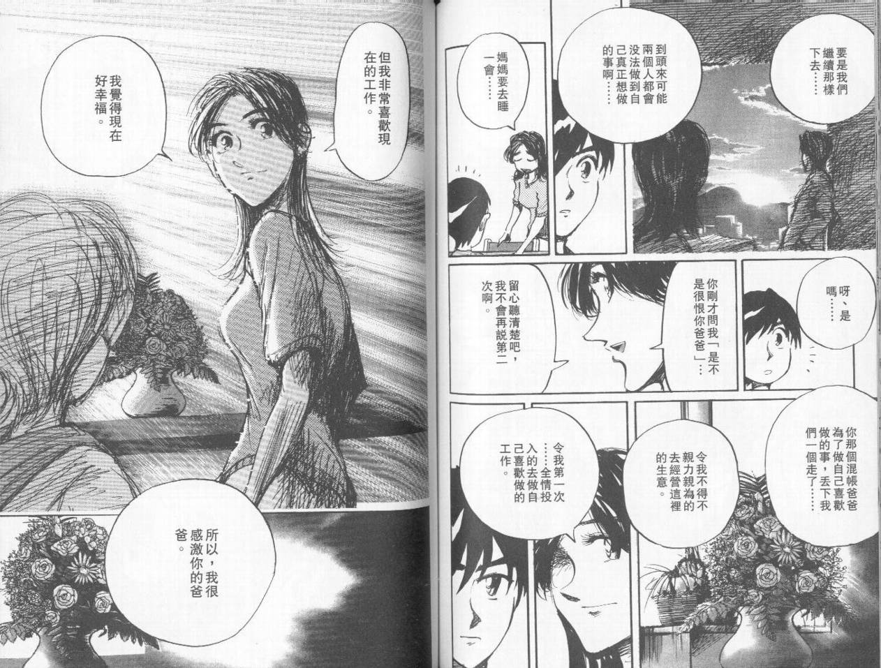 骑师路途 第6卷 第71页