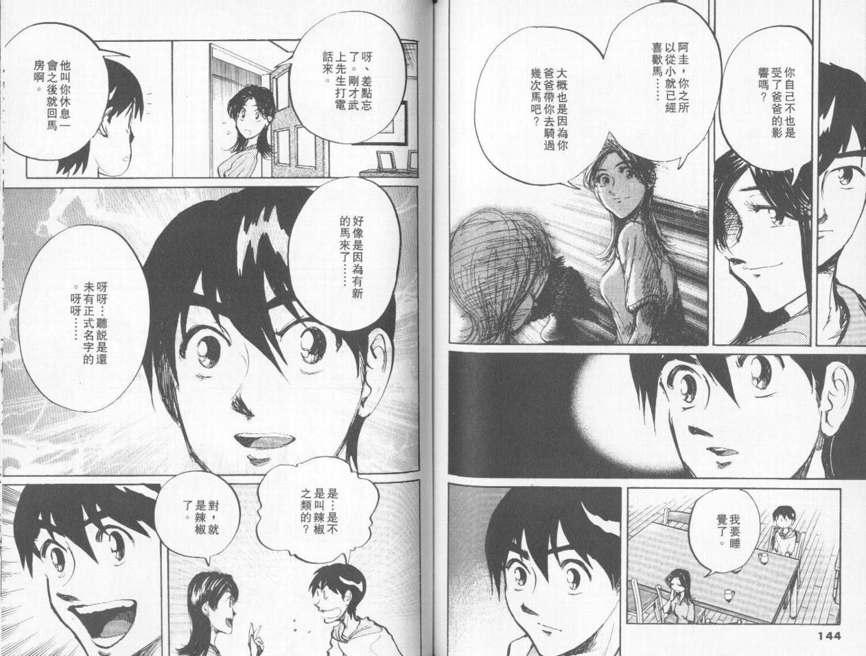 骑师路途 第6卷 第72页