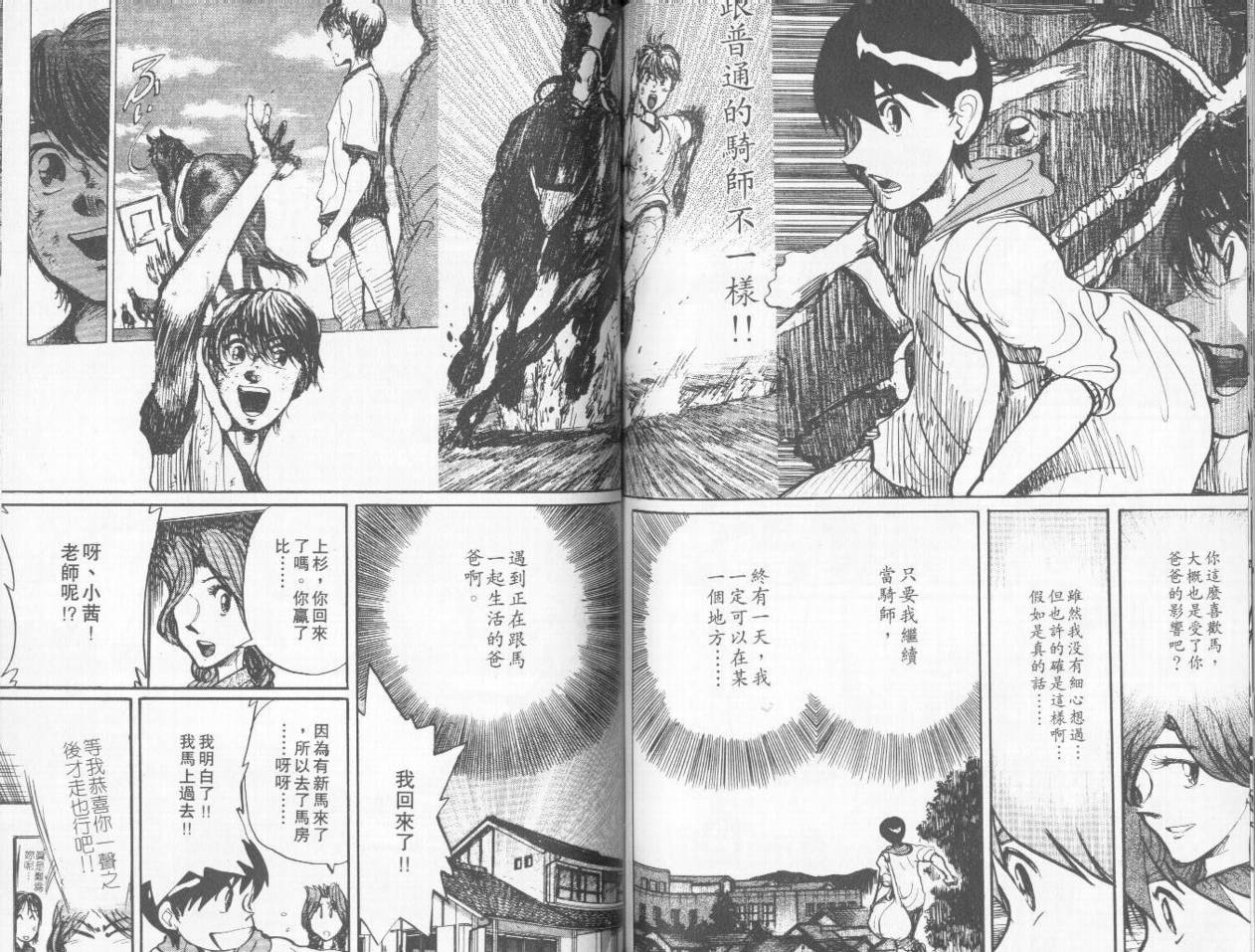 骑师路途 第6卷 第74页