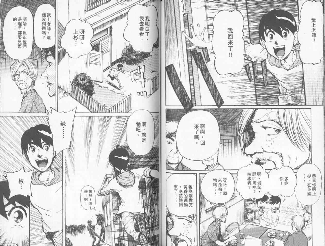 骑师路途 第6卷 第76页