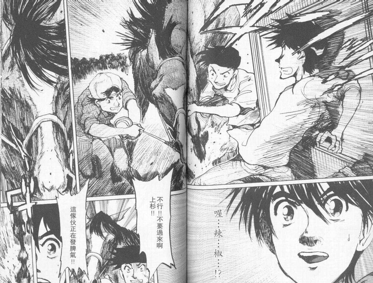 骑师路途 第6卷 第77页