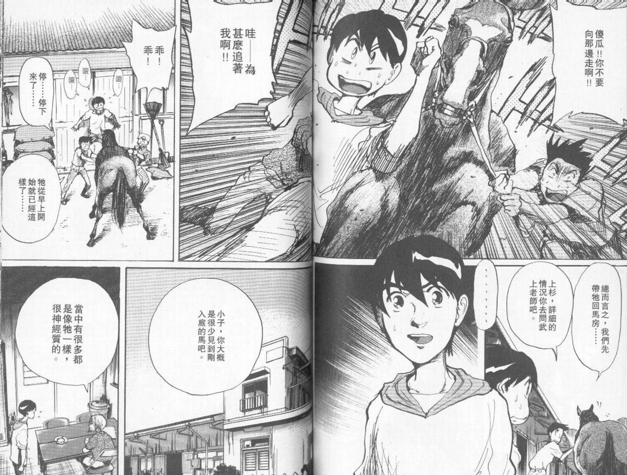 骑师路途 第6卷 第78页