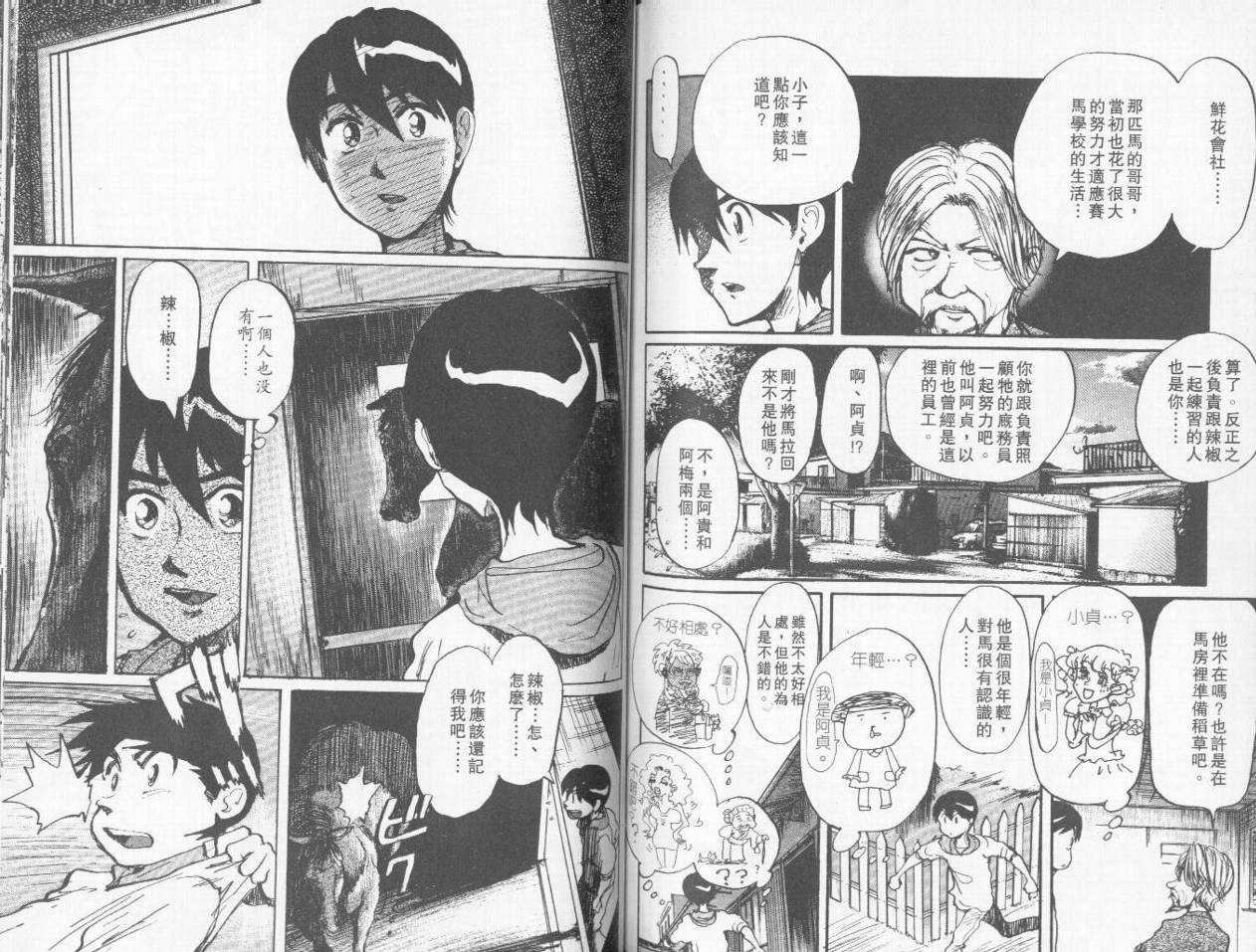 骑师路途 第6卷 第79页