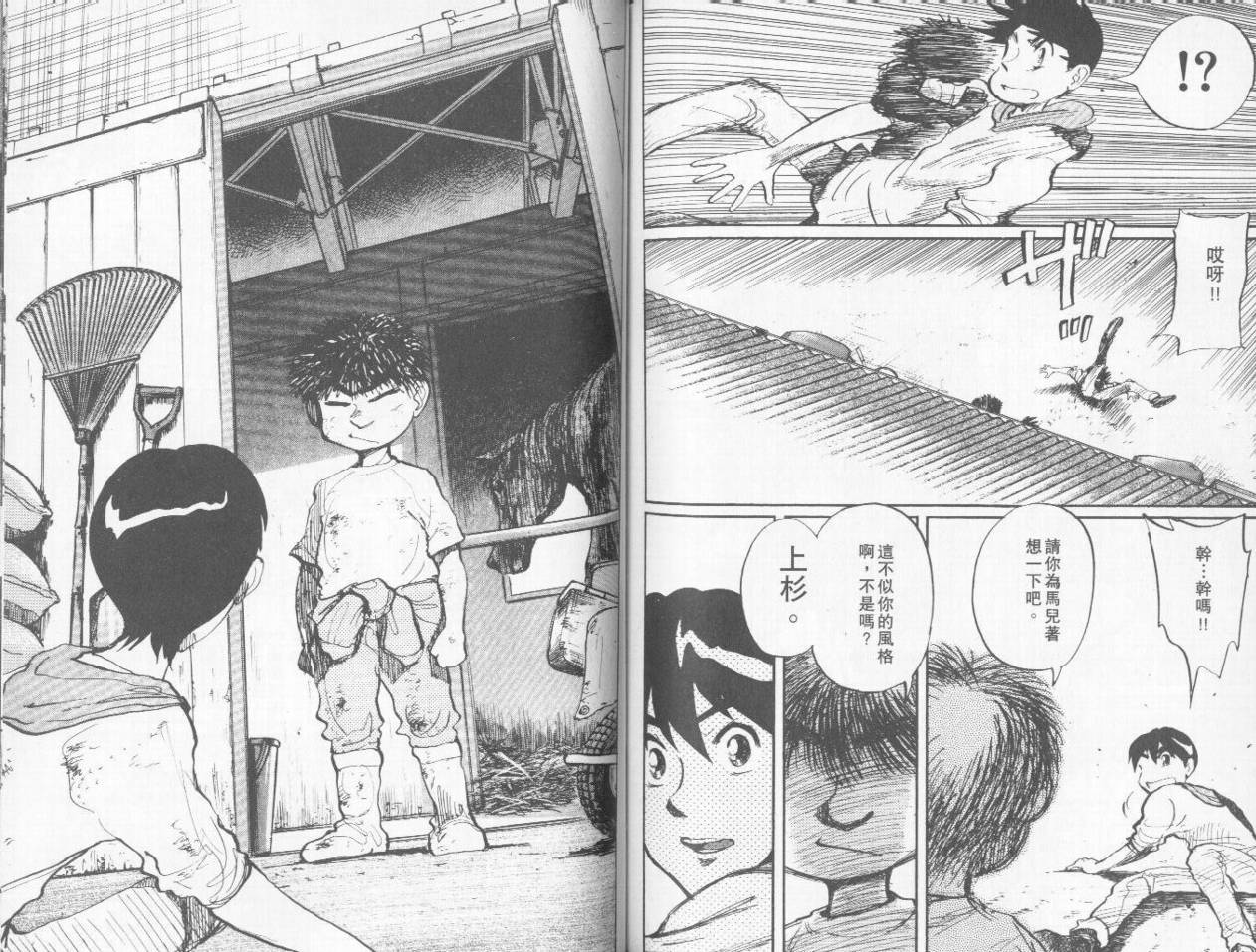 骑师路途 第6卷 第80页