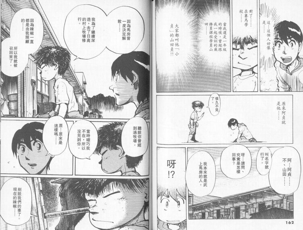 骑师路途 第6卷 第81页