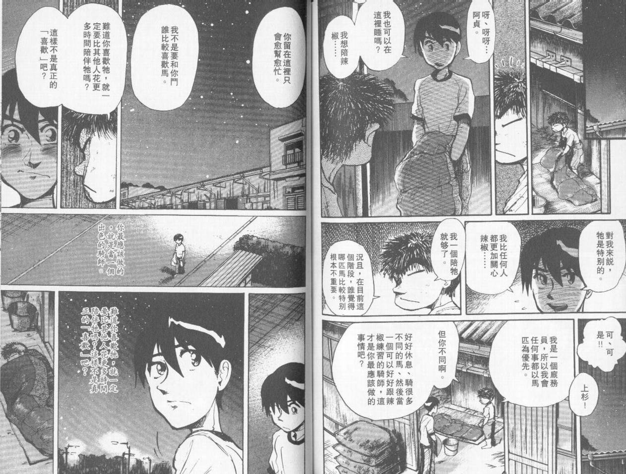 骑师路途 第6卷 第83页