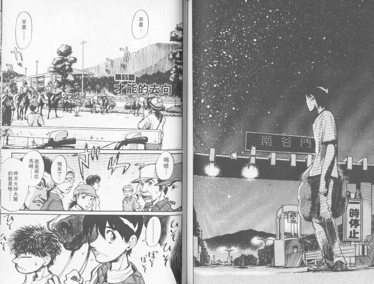 骑师路途 第6卷 第84页