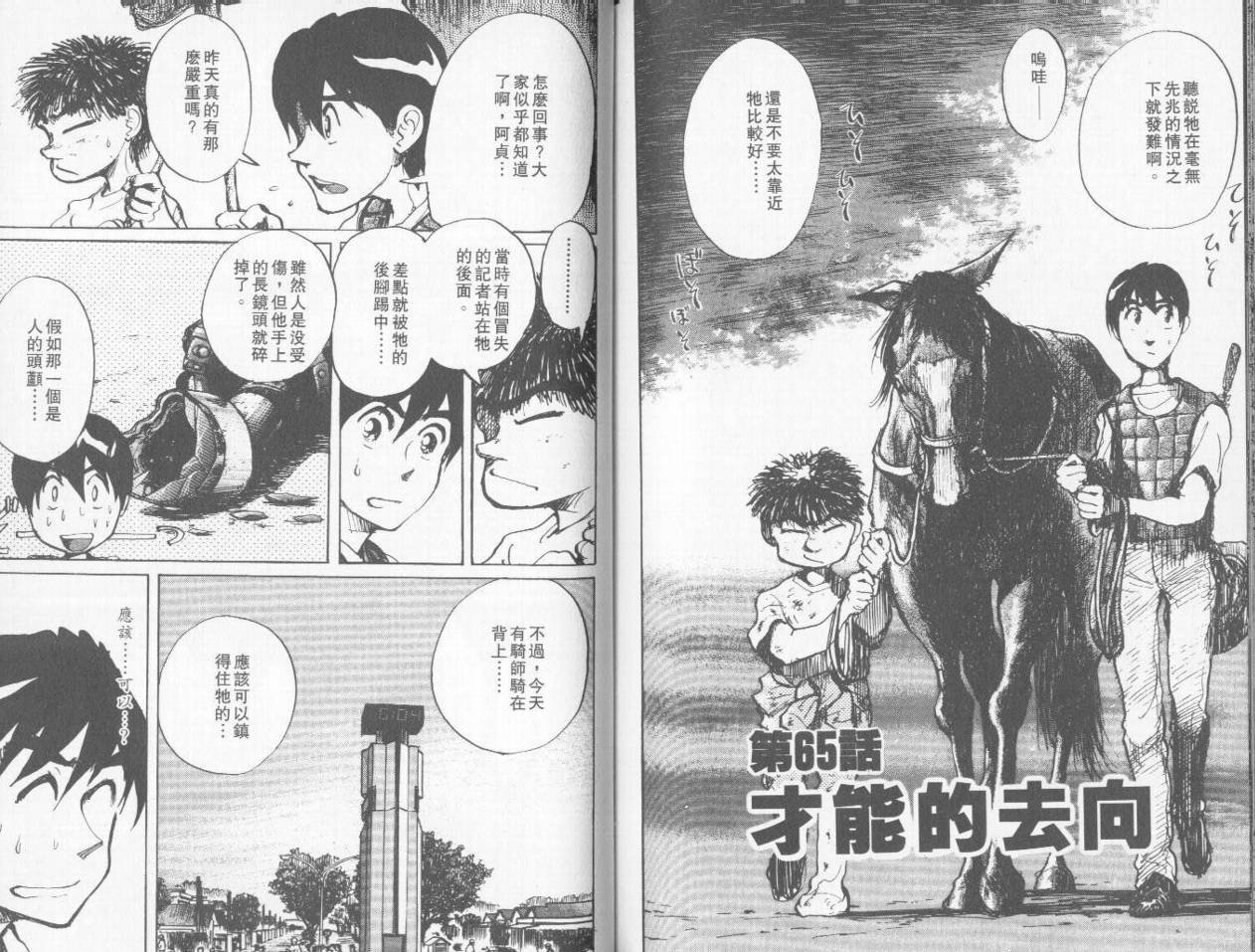 骑师路途 第6卷 第85页