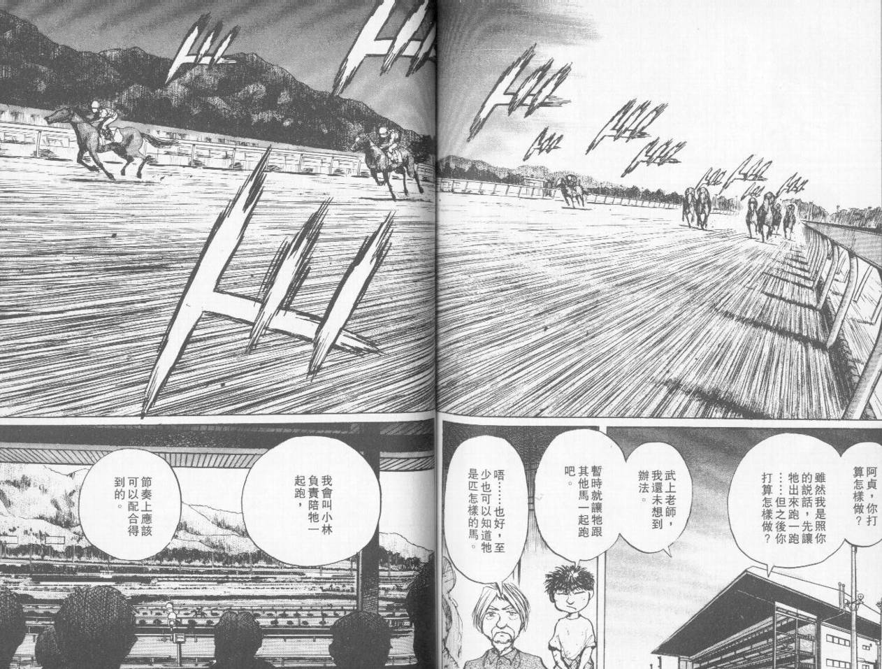 骑师路途 第6卷 第86页