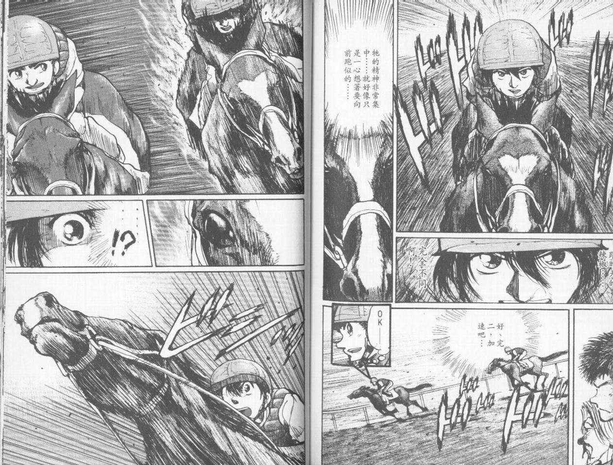 骑师路途 第6卷 第87页