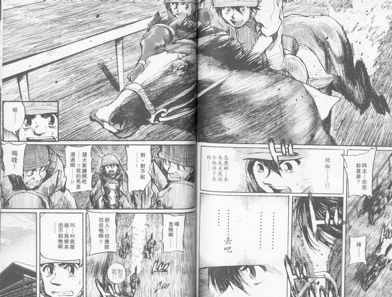 骑师路途 第6卷 第88页