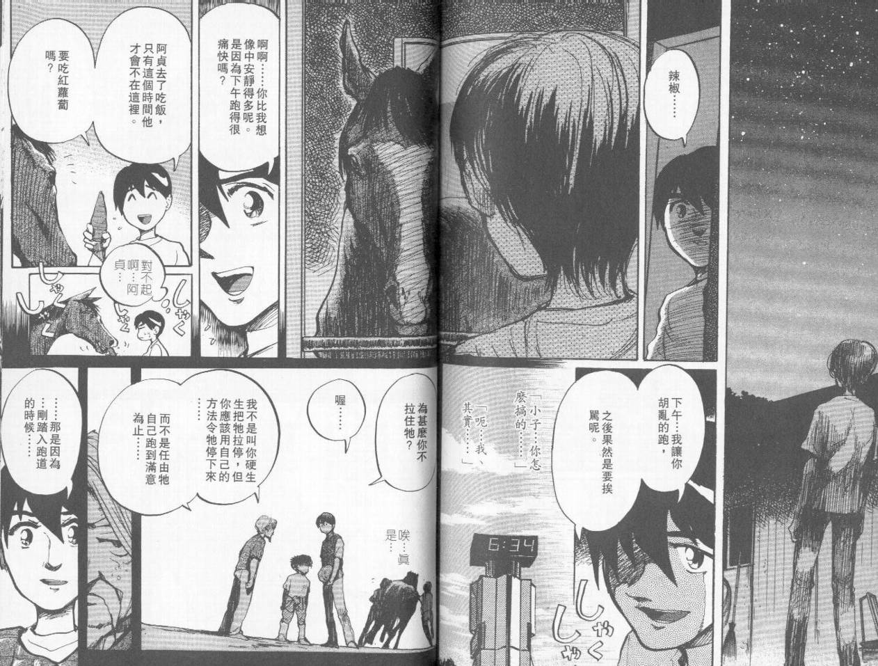 骑师路途 第6卷 第89页