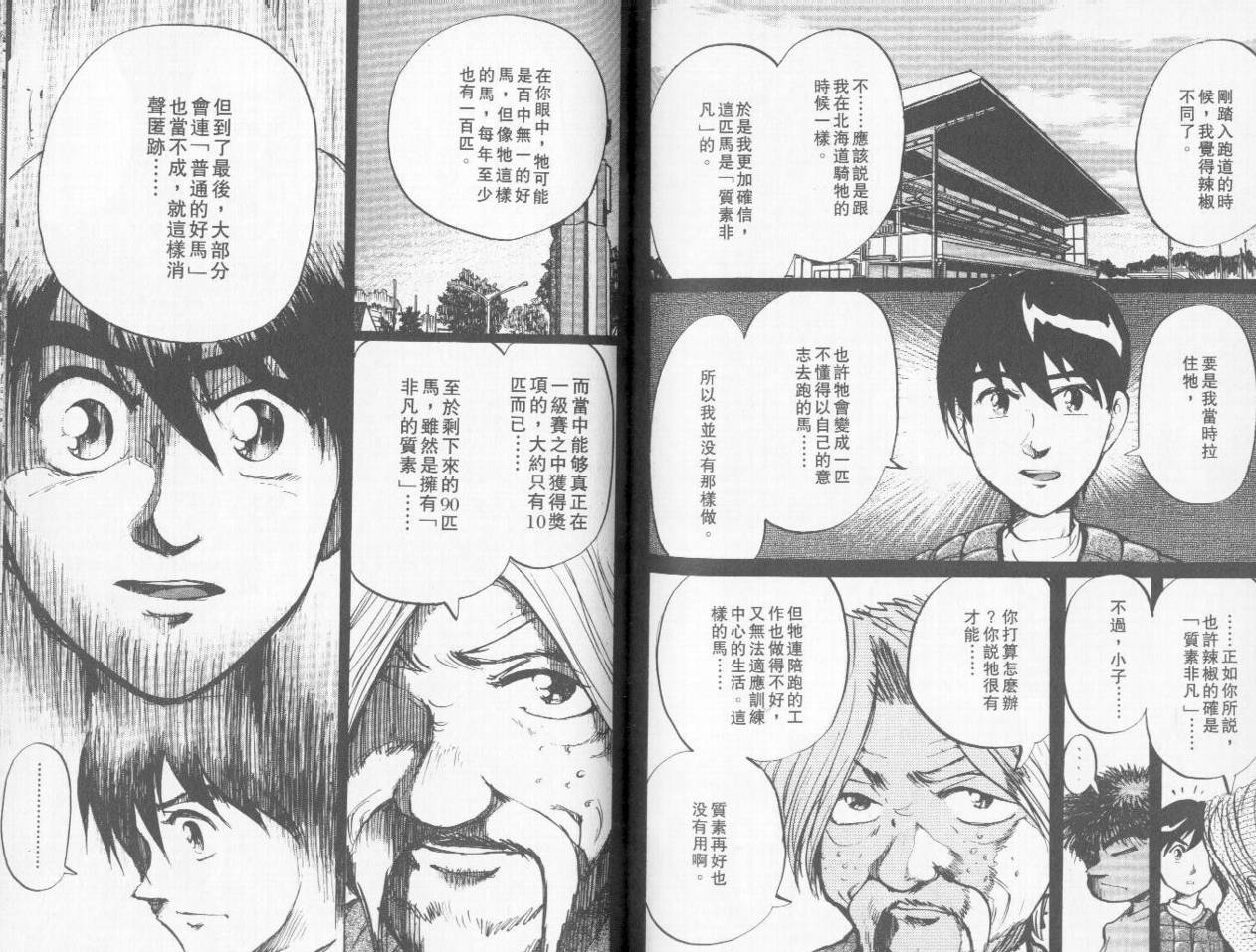 骑师路途 第6卷 第90页