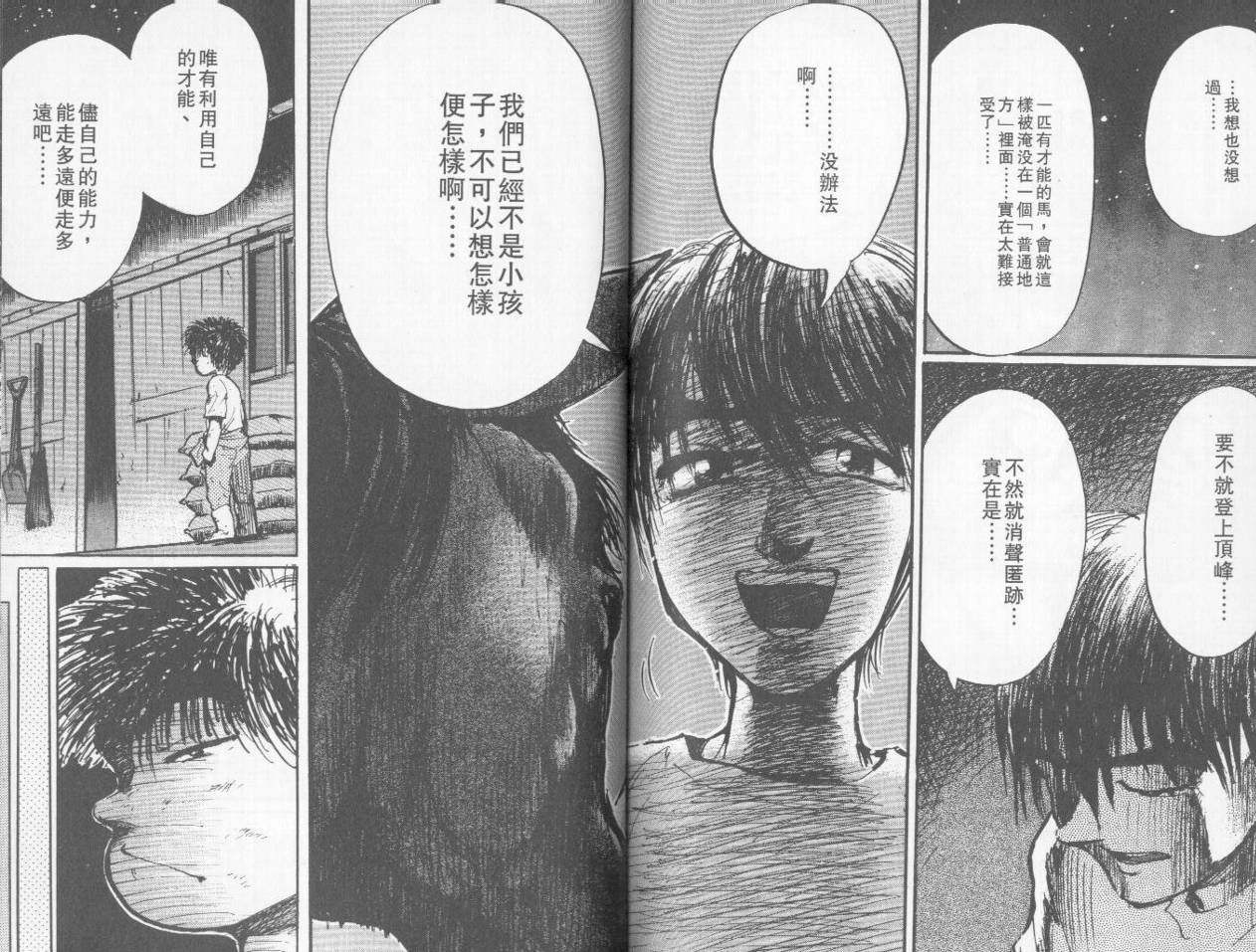 骑师路途 第6卷 第91页