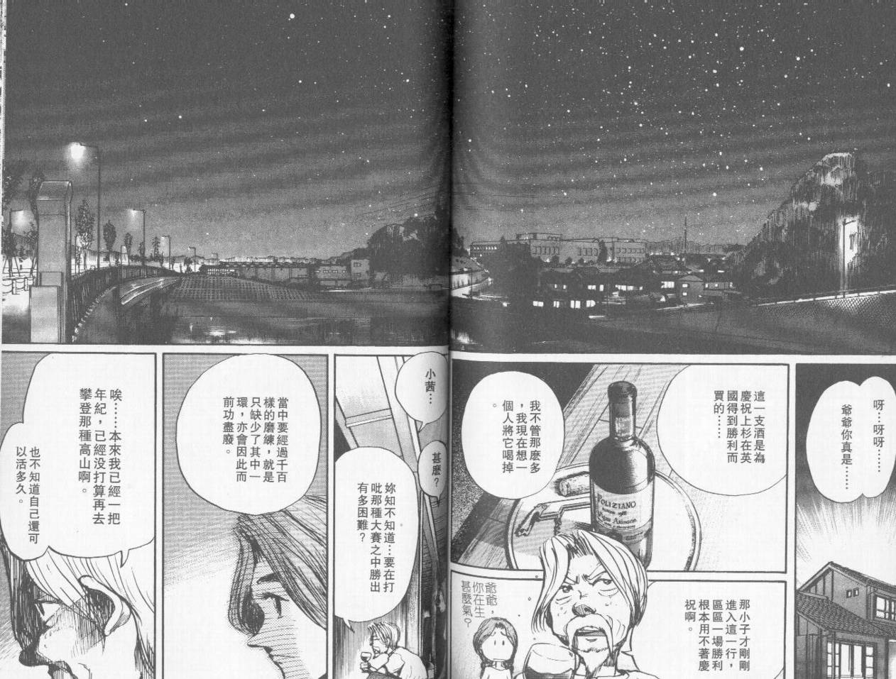 骑师路途 第6卷 第92页