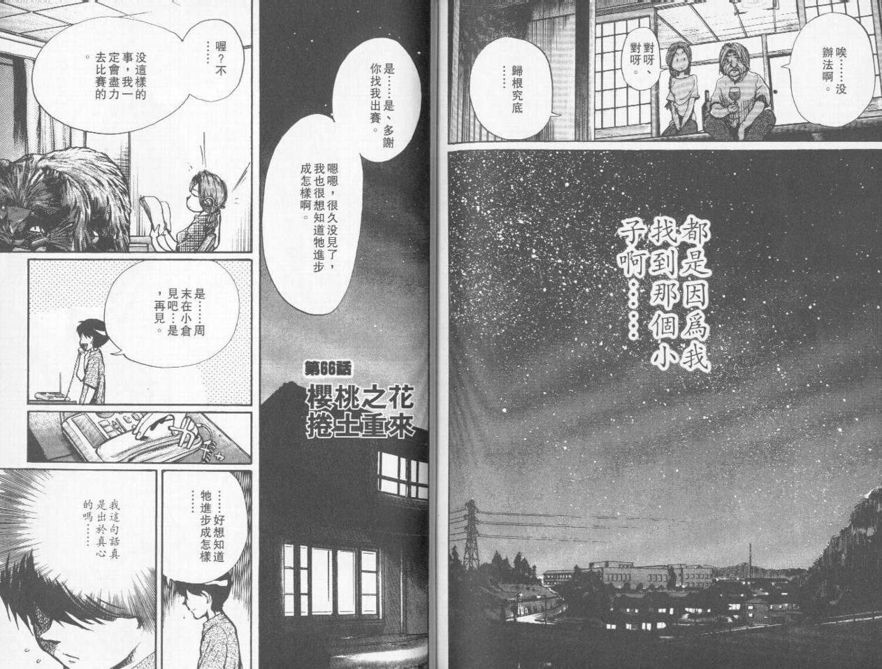 骑师路途 第6卷 第93页