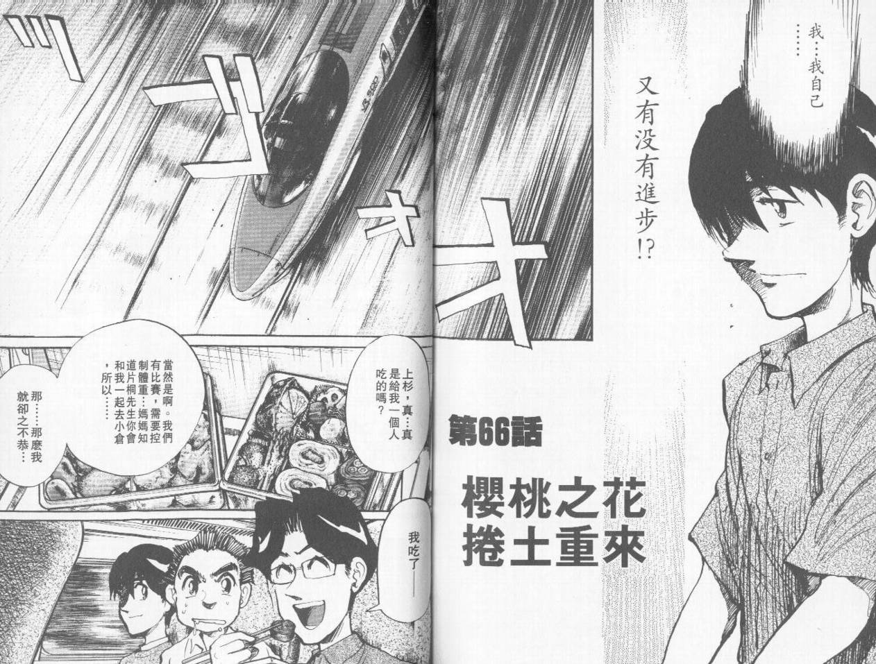 骑师路途 第6卷 第94页