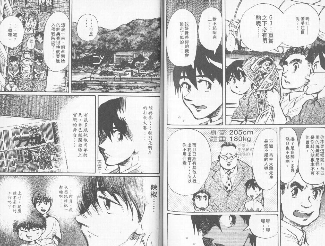 骑师路途 第6卷 第96页