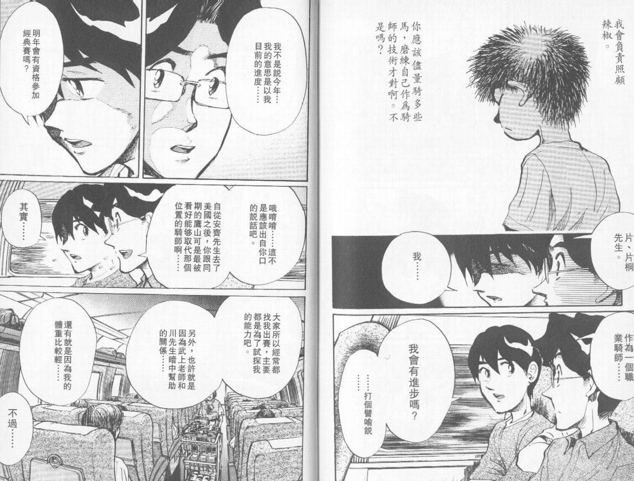 骑师路途 第6卷 第97页