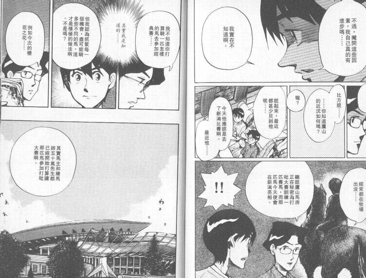 骑师路途 第6卷 第98页